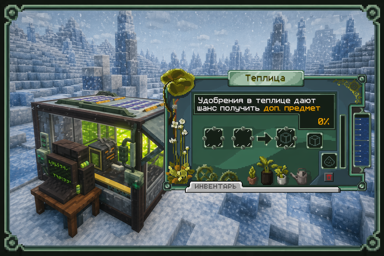 Теплица: фракционная структура